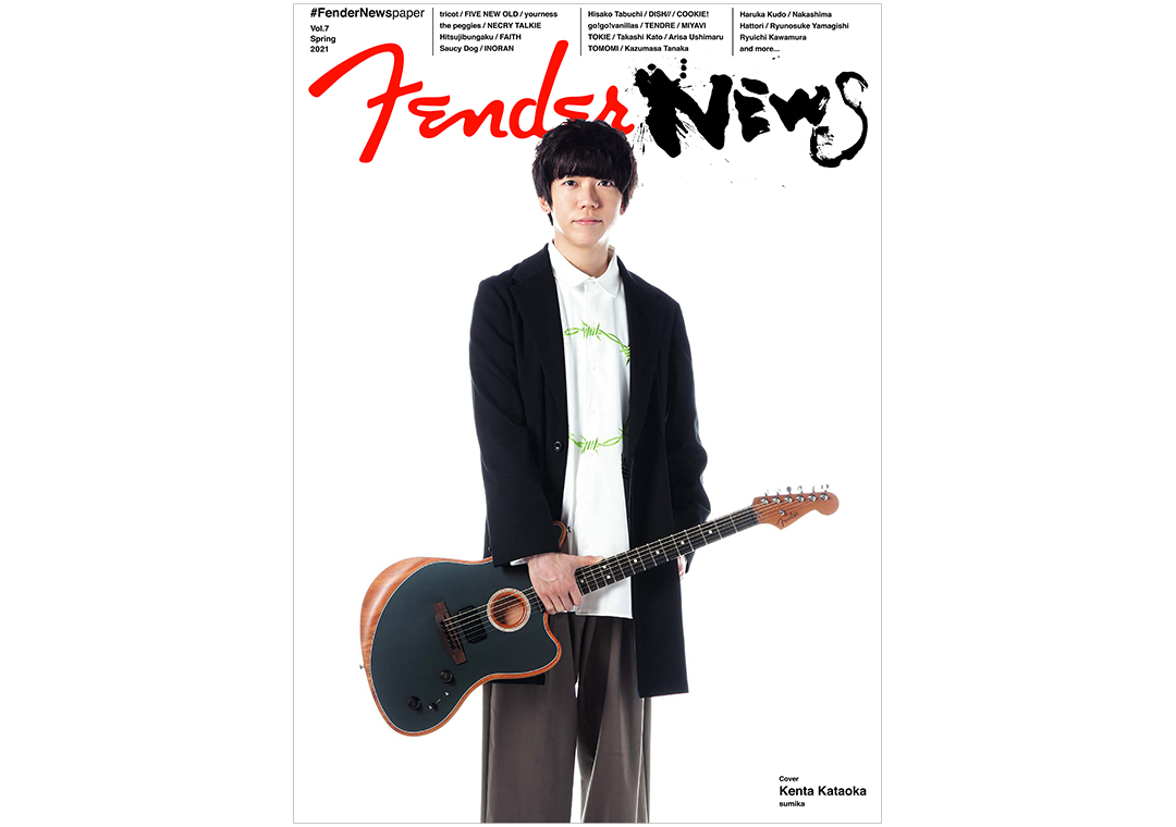 フェンダーのオリジナルフリーペーパー 「#FENDERNEWSPAPER VOL.7