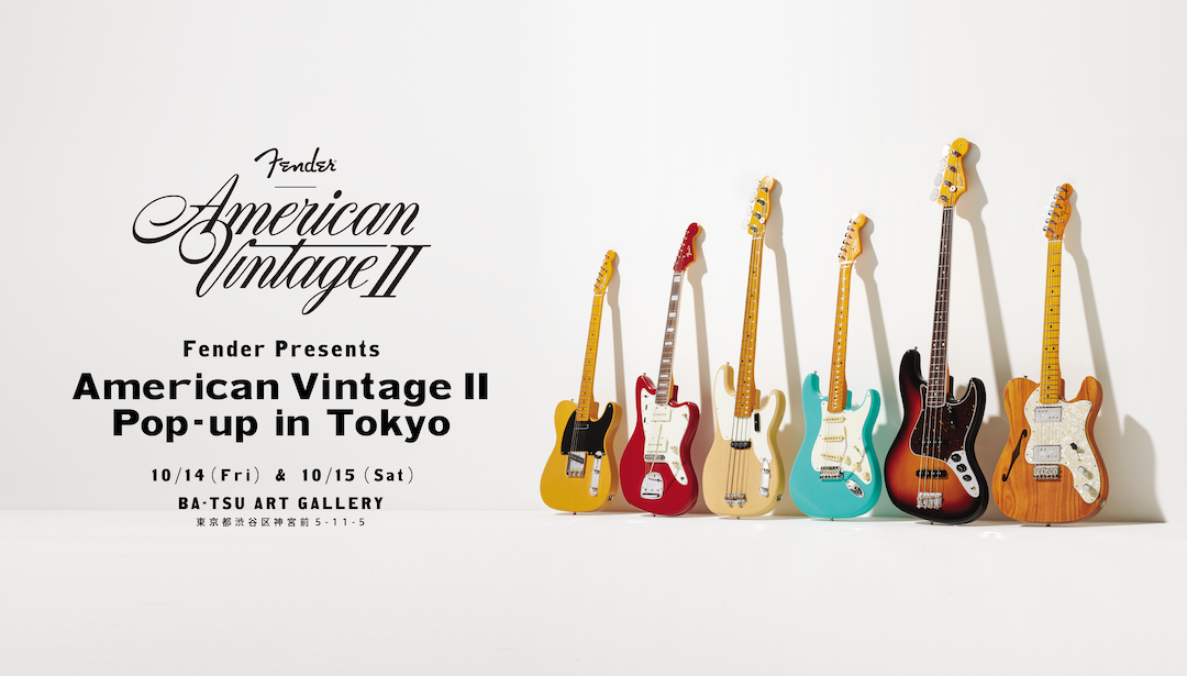 Fender Presents : American Vintage II Pop-up in Tokyo」開催決定