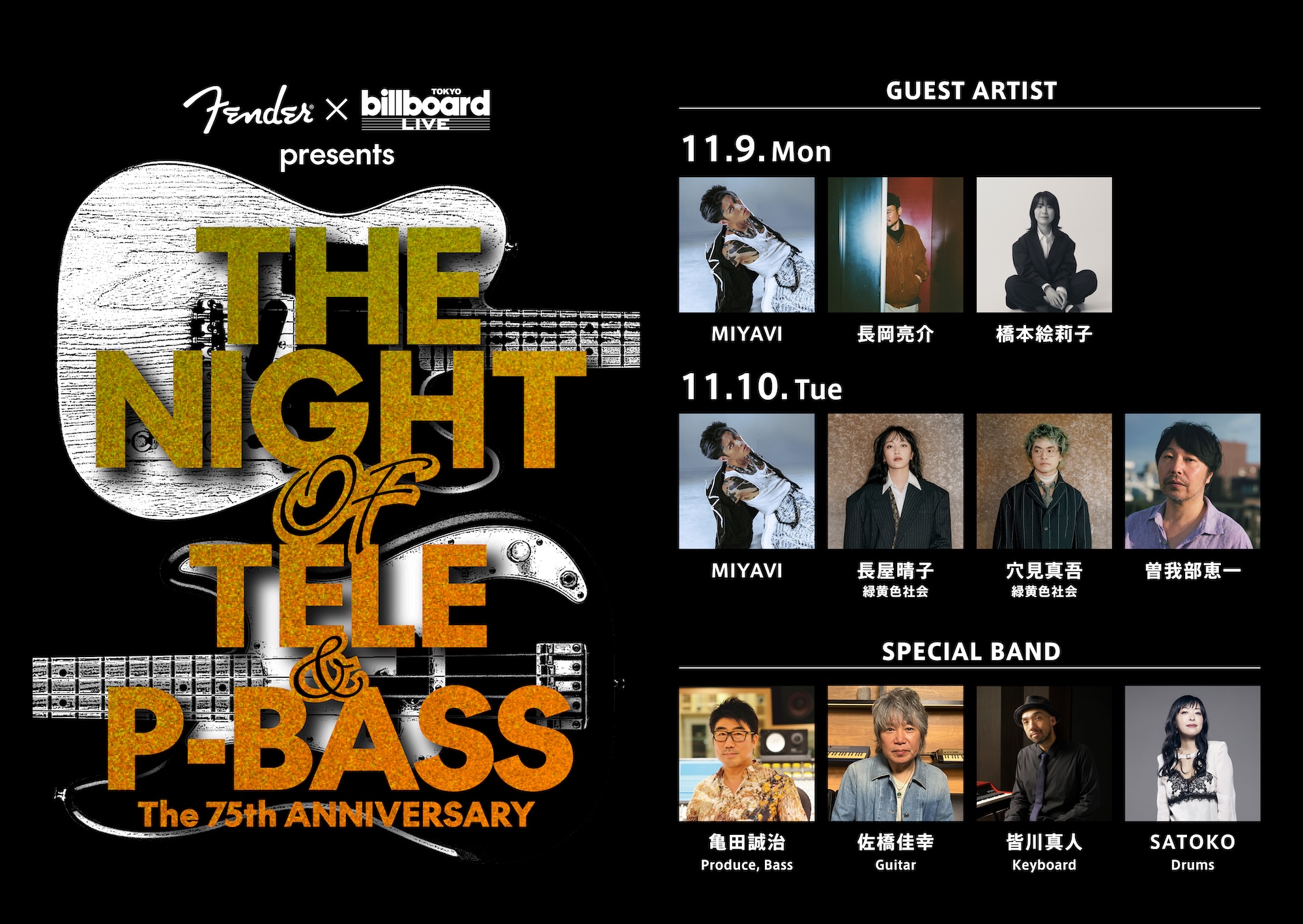 THE NIGHT OF TELE® & P-BASS®」追加公演＆豪華ゲストアーティスト発表